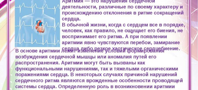 Аритмия: главное – вовремя распознать!
